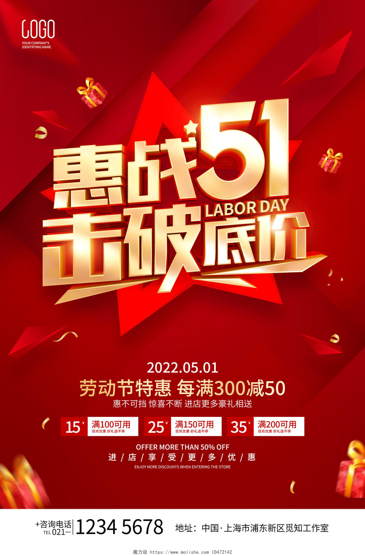 红色简约51劳动节促销广告活动宣传海报五一劳动节促销海报